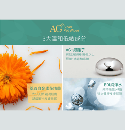 Nurture Pro | AG+ 銀離子寵物親膚消毒濕紙巾（10張/包） （貓狗適用） - SugarPet 寵甜