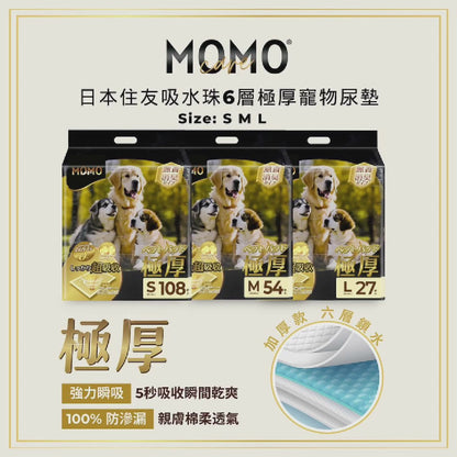 MOMOcare | 日本住友吸水珠6層極厚寵物尿墊