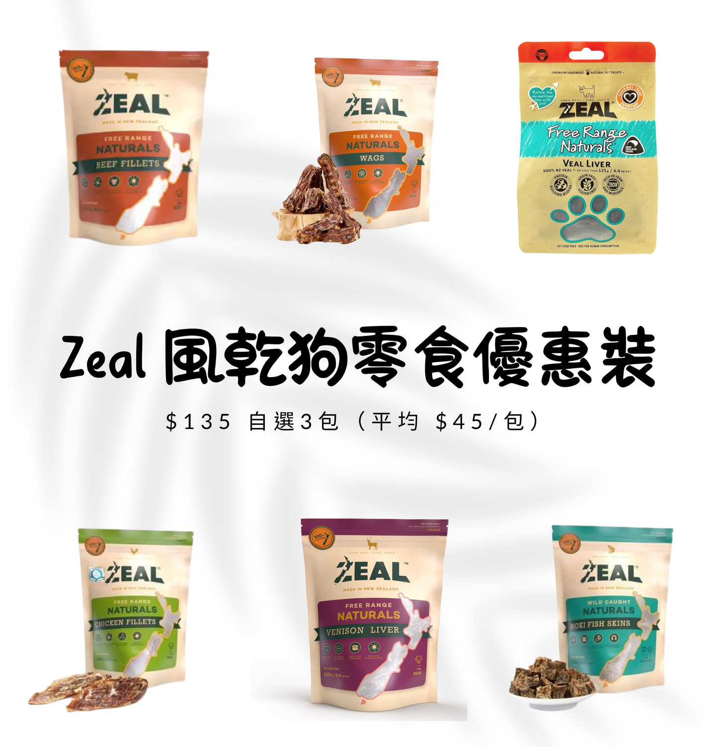 Zeal | 風乾狗零食優惠裝