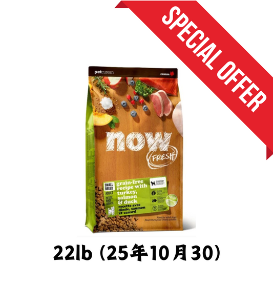 25年10月30 | NOW! | 無穀物火雞+三文魚+鴨肉小型成犬狗乾糧 22lb