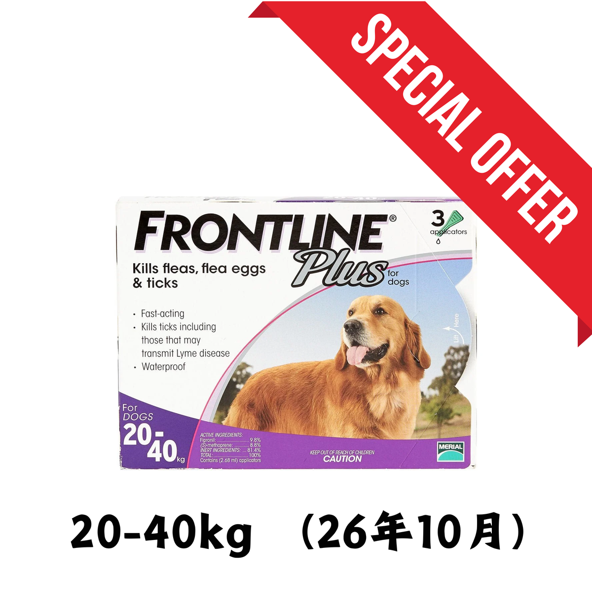 26年10月| Frontline Plus | 殺蚤除牛蜱藥水 1盒3支（狗適用）20-40kg
