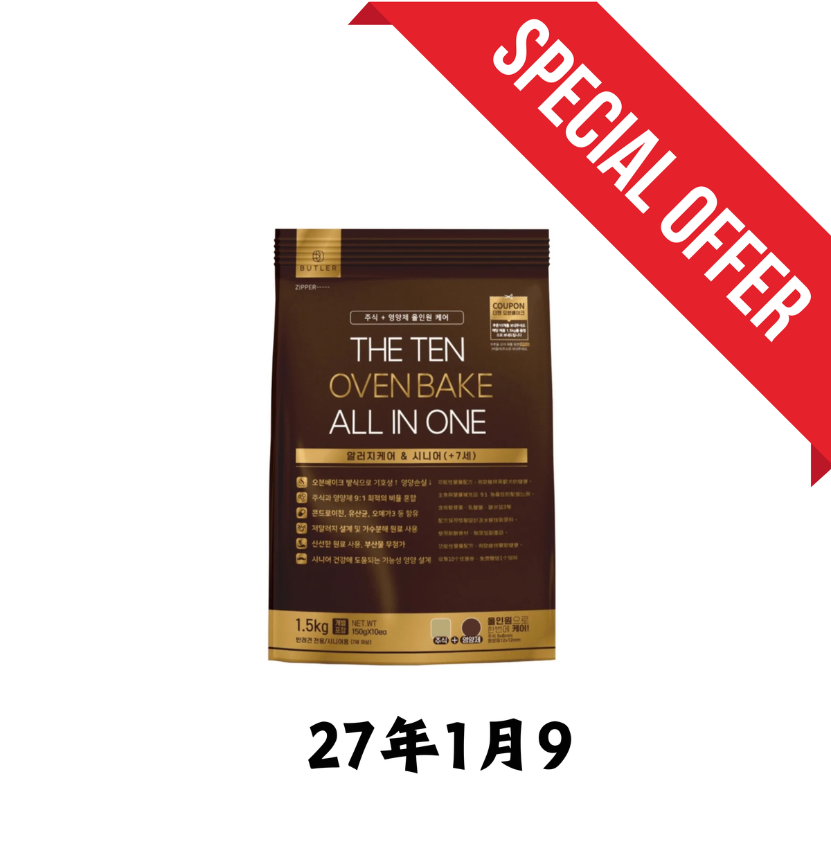 27年1月9 | Butler | The Ten Oven Bake 韓國「十優」低敏高齡低溫烘烤技術軟粒老犬糧 1.5kg