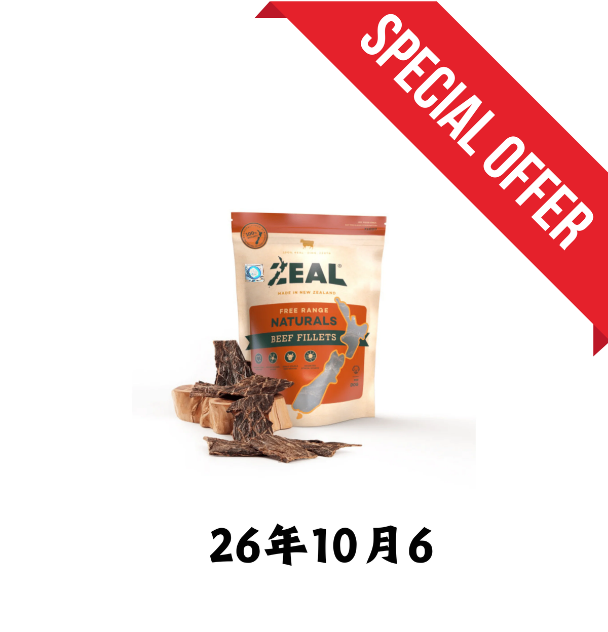 26年10月6 | Zeal | 牛肉乾 125g