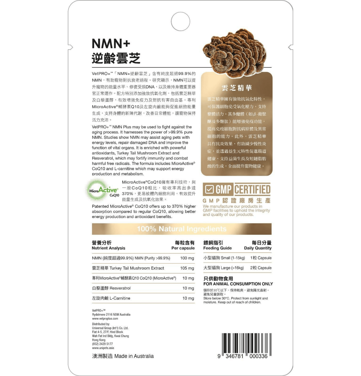 VetPro+ | 自然處方 養命丸 NMN+ 逆齡雲芝 (30粒) （貓狗食用） - SugarPet 寵甜