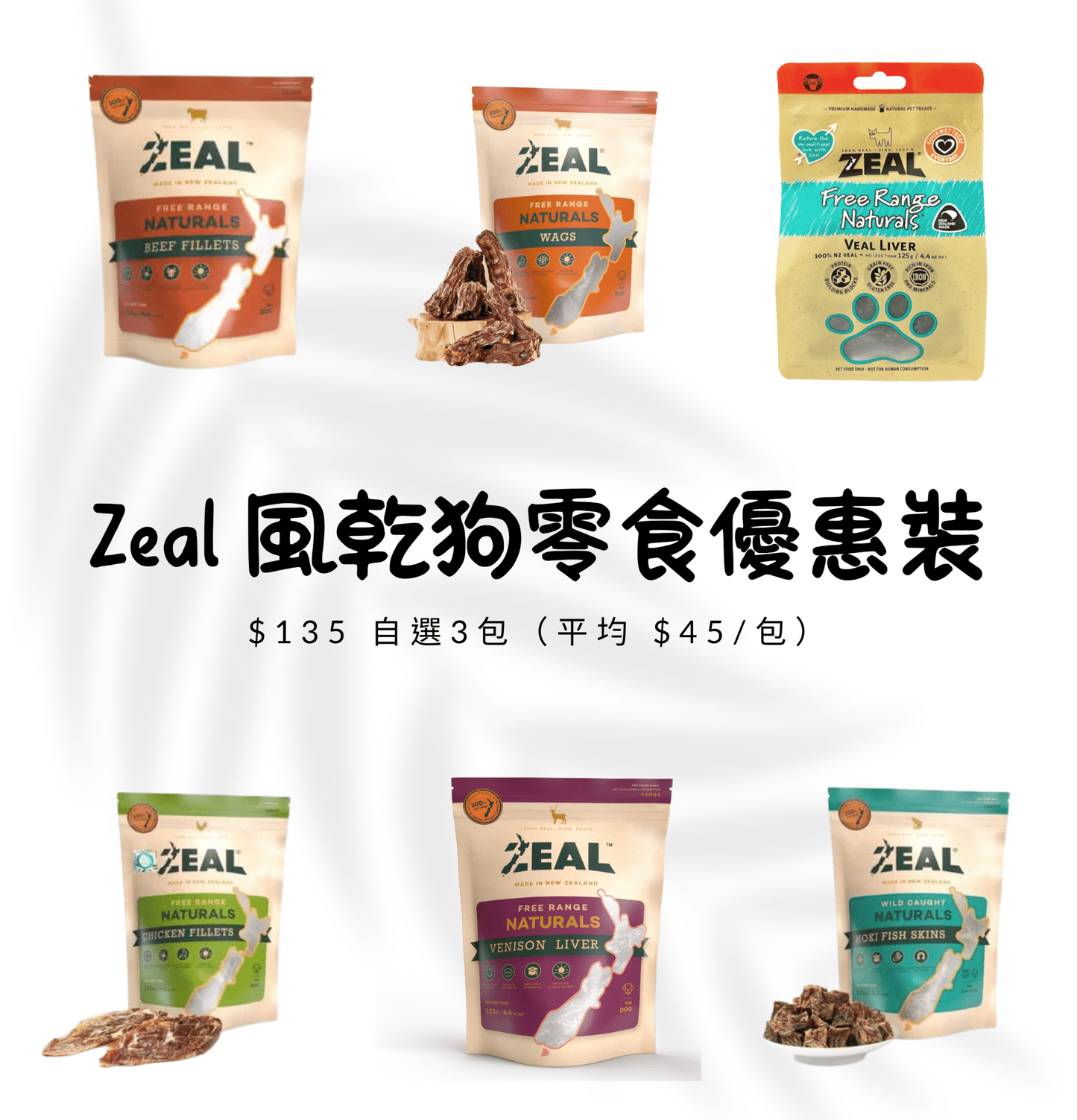 Zeal | 風乾狗零食優惠裝 - SugarPet 寵甜