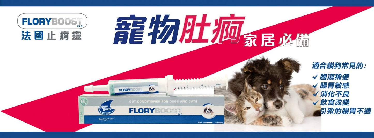 Flory Boost | 止痾靈 10ml （貓狗食用） - SugarPet