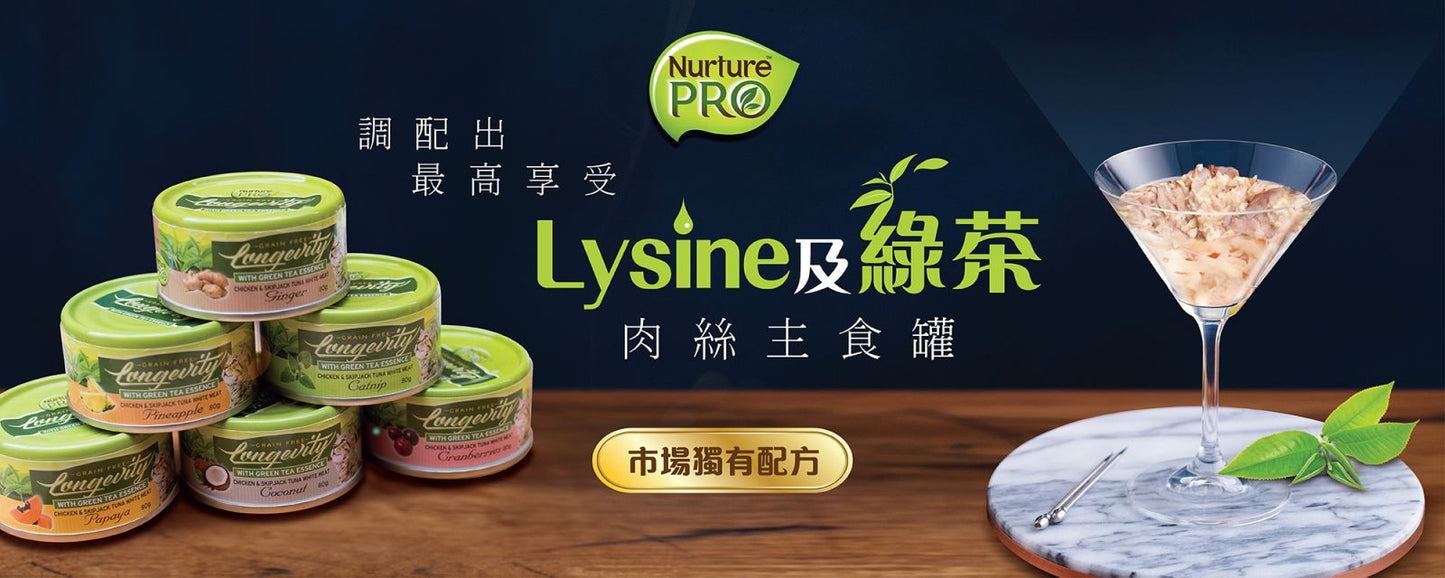 Nurture Pro | 貓草情緒舒緩主食貓罐頭 80g - SugarPet