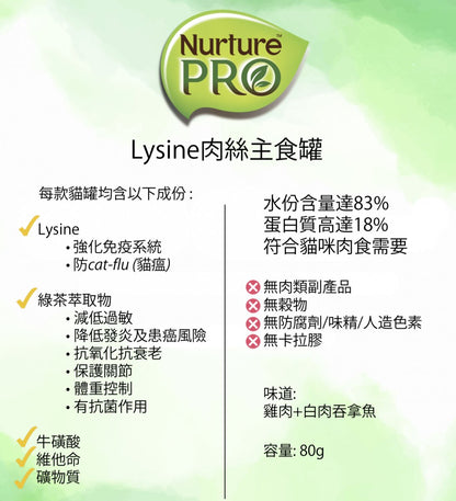 Nurture Pro | 貓草情緒舒緩主食貓罐頭 80g - SugarPet