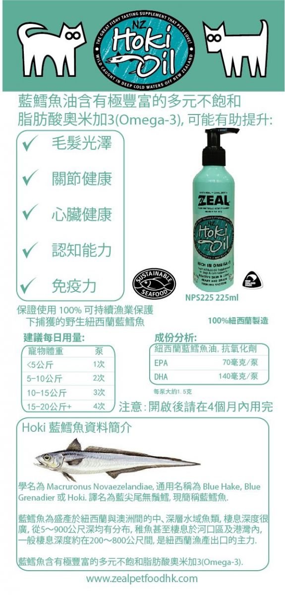 Zeal | 紐西蘭野生藍鱈魚油 225ml (貓狗食用) - SugarPet